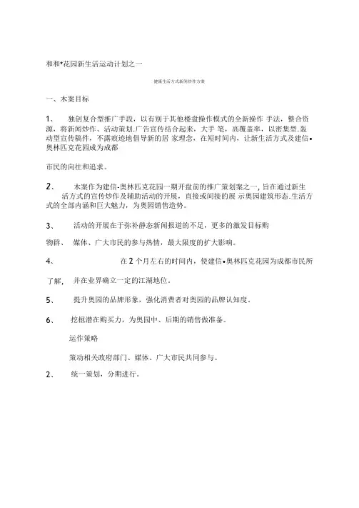 楼盘炒作计划实施方案