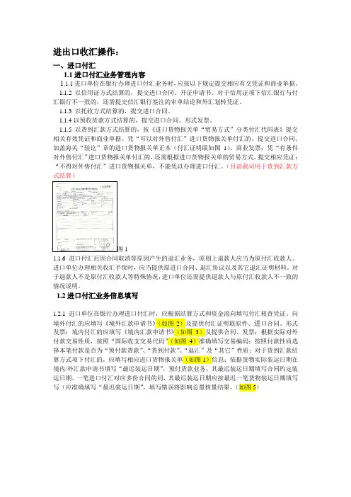 进出口收付汇操作流程