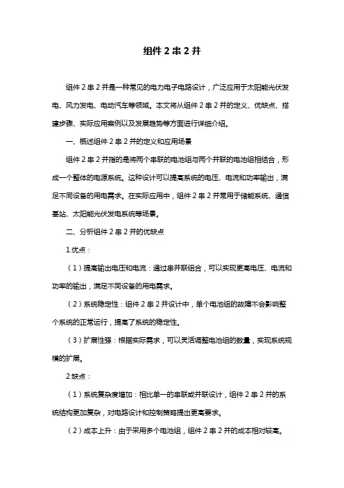 组件2串2并