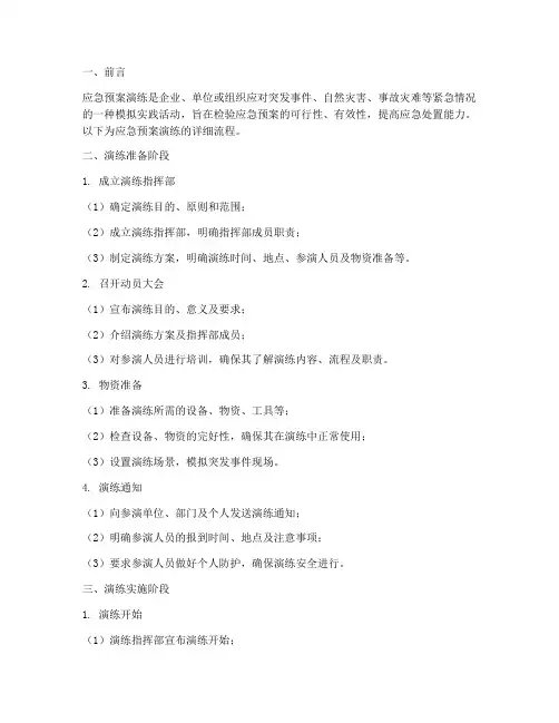 应急预案演练详细流程