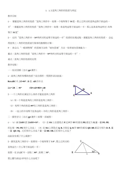 湘教版八年级数学下册112直角三角形的性质与判定二教案.docx