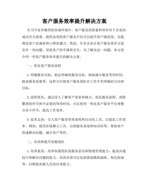 客户服务效率提升解决方案