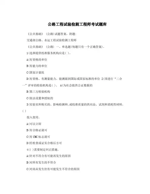公路工程试验检测工程师考试题库