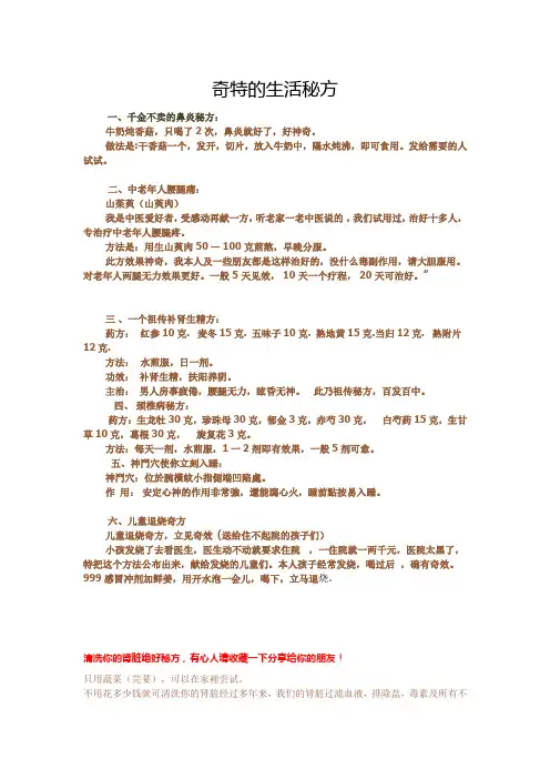 奇特的生活秘方