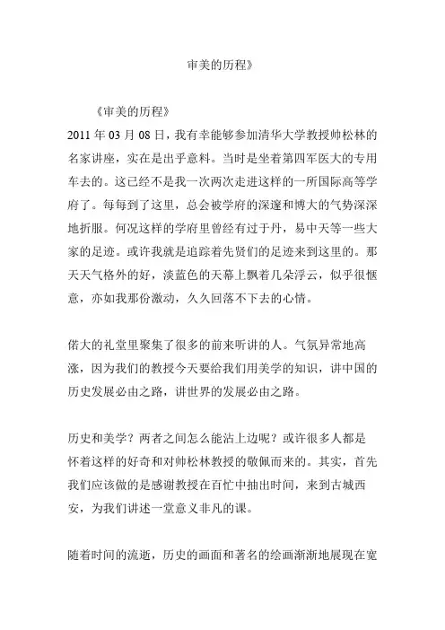 审美的历程》
