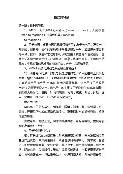 物联网导论