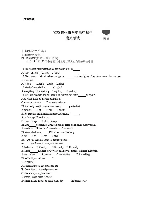 2020杭州中考英语综合模拟测试卷(试卷+答案)