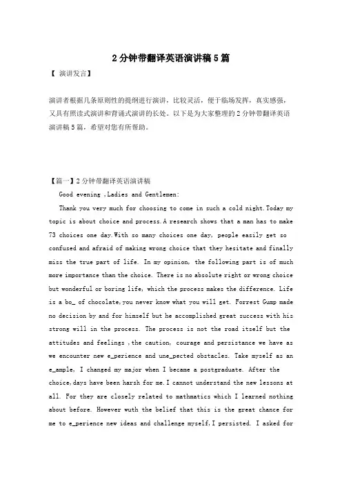 2分钟带翻译英语演讲稿5篇