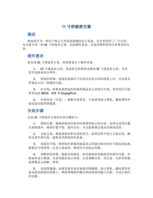 55寸拼接屏方案