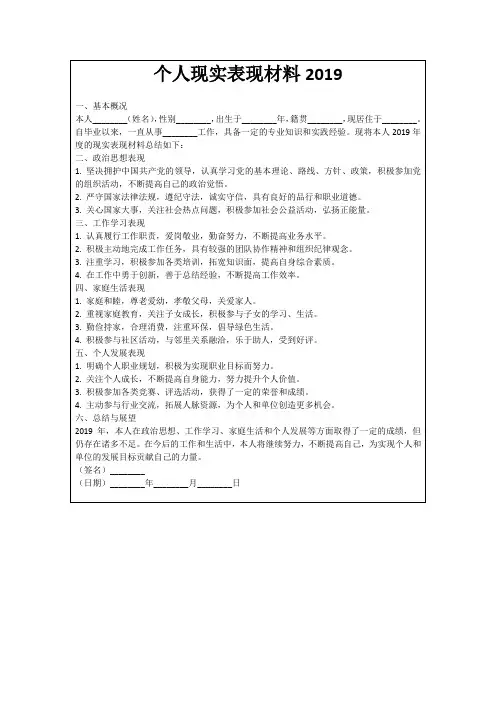 个人现实表现材料2019