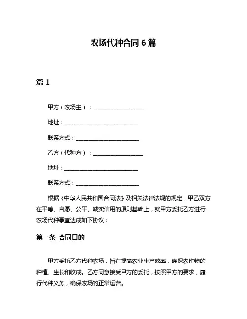 农场代种合同6篇