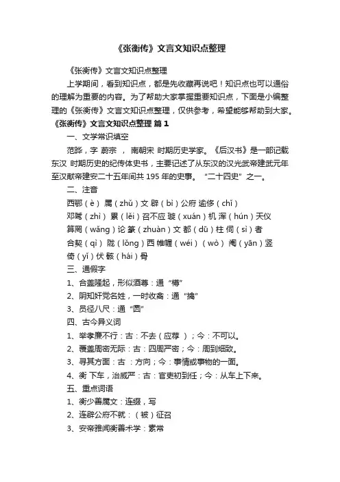 《张衡传》文言文知识点整理