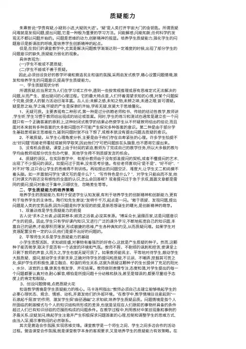 质疑能力——精选推荐