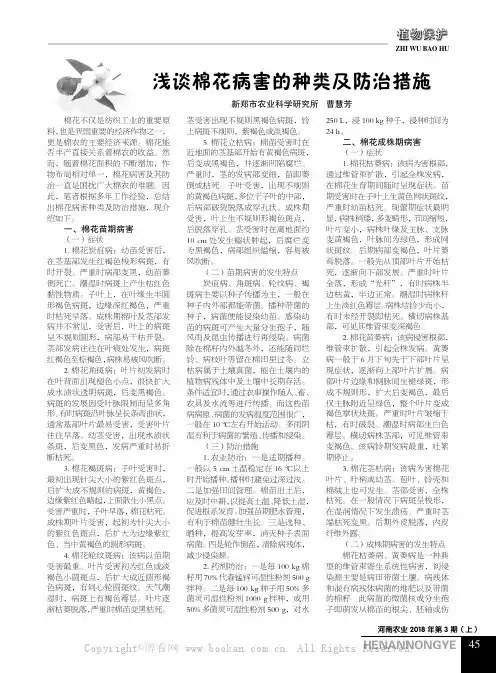 浅谈棉花病害的种类及防治措施