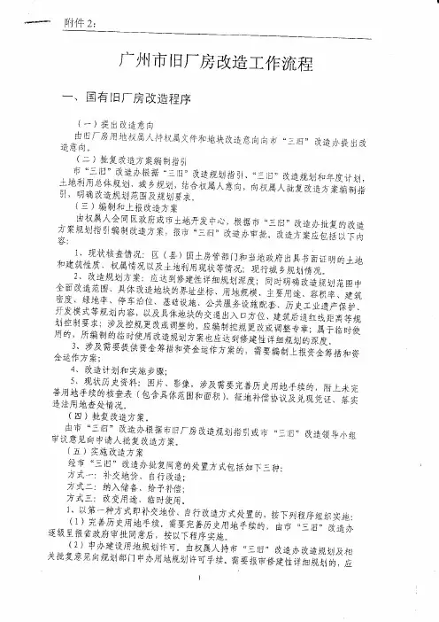 旧厂房改造流程