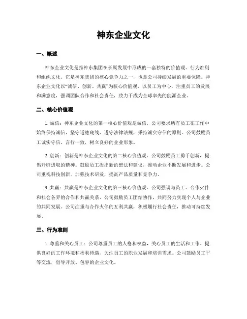 神东企业文化