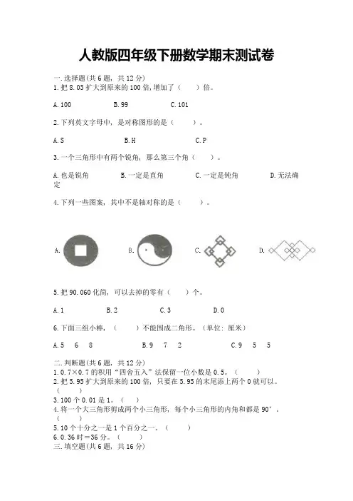 人教版四年级下册数学期末测试卷附参考答案(实用)