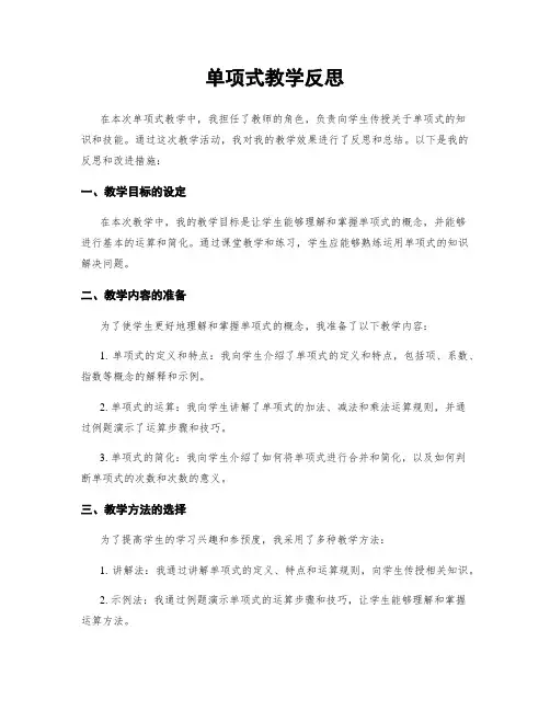 单项式教学反思