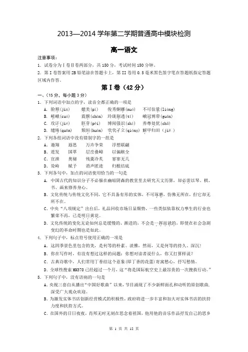 山东省潍坊市2013-2014学年高一下学期期中考试语文试题(含答案)