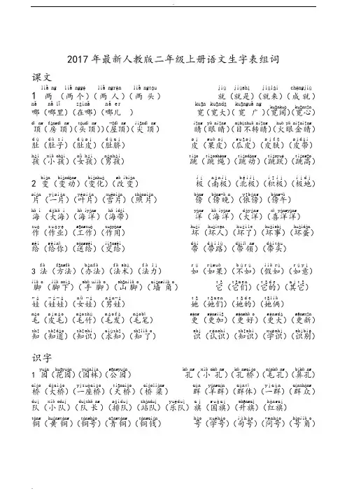 (完整)部编版语文二年级上册语文生字表组词注音最全