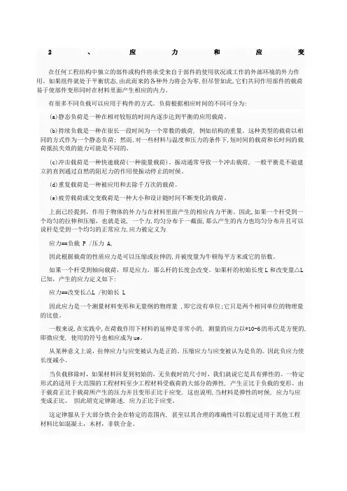 机械工程专业英语原文翻译哈工版