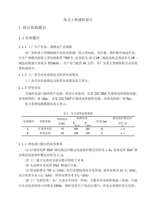 电力工程课程设计