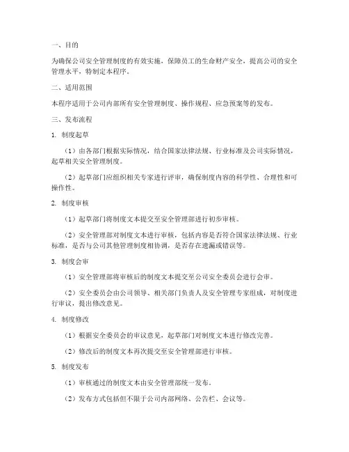 安全管理制度发布程序