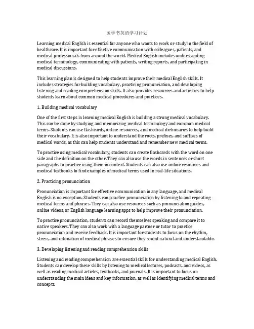 医学书英语学习计划