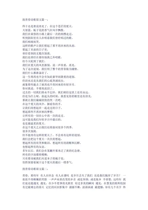 致青春诗歌原文