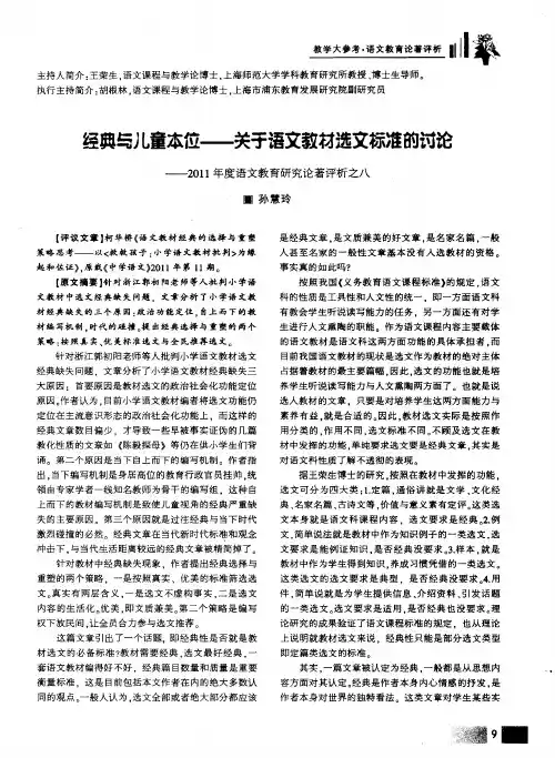 经典与儿童本位——关于语文教材选文标准的讨论——2011年度语文教育研究论著评析之八