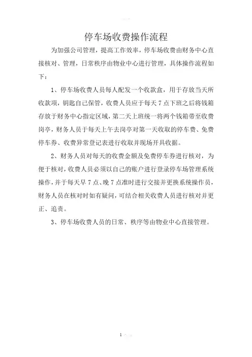 停车场收费操作流程