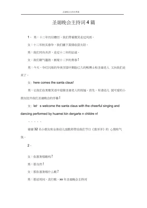主持词圣诞晚会主持词4篇