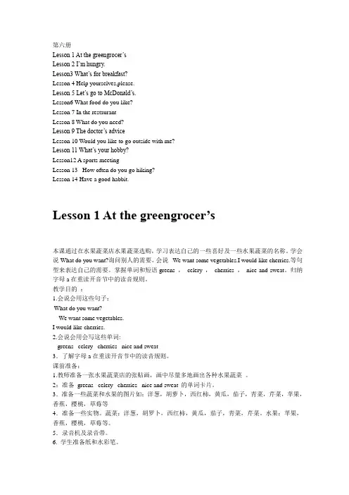 陕旅版英语五年级下册全册教案