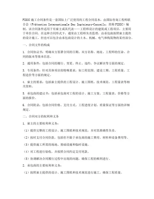 fidic施工合同