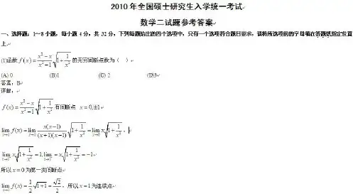 2010年考研数学二真题及答案解析