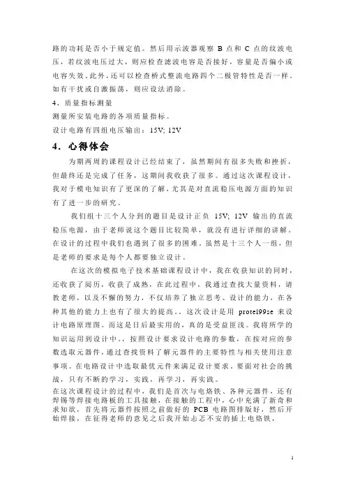 直流稳压电源课程设计