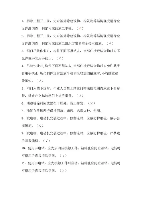 水利安全三类人员判断题