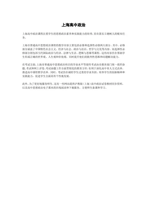 上海高中政治