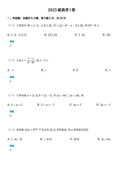 2023 新高考 I 卷(完整版附答案)