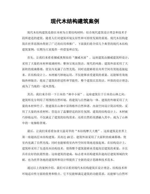 现代木结构建筑案例