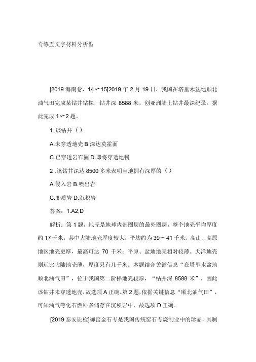 2020高考地理提分专项练辑：选择题专练题型一专练五版含答案