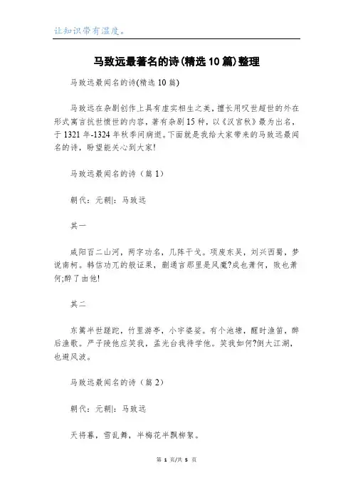 马致远最著名的诗(精选10篇)整理