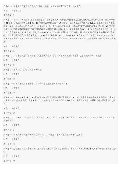 安全生产管理人员-危险化学品生产单位(初训) 18