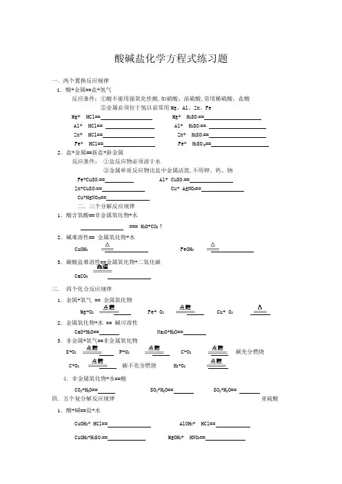 初中化学酸碱盐化学方程式练习题
