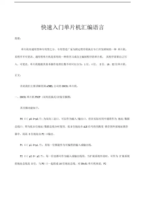 快速入门单片机汇编语言