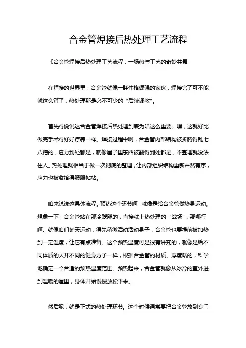 合金管焊接后热处理工艺流程
