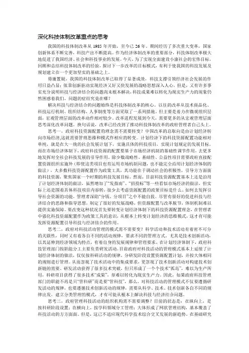 深化科技体制改革重点的思考