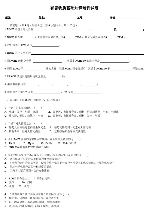 有害物质基础知识培训试题