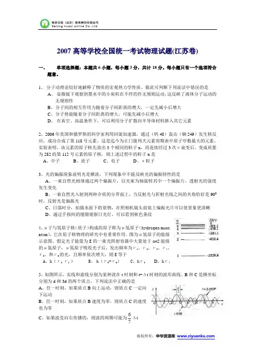 2007年高考试题——物理(江苏卷)