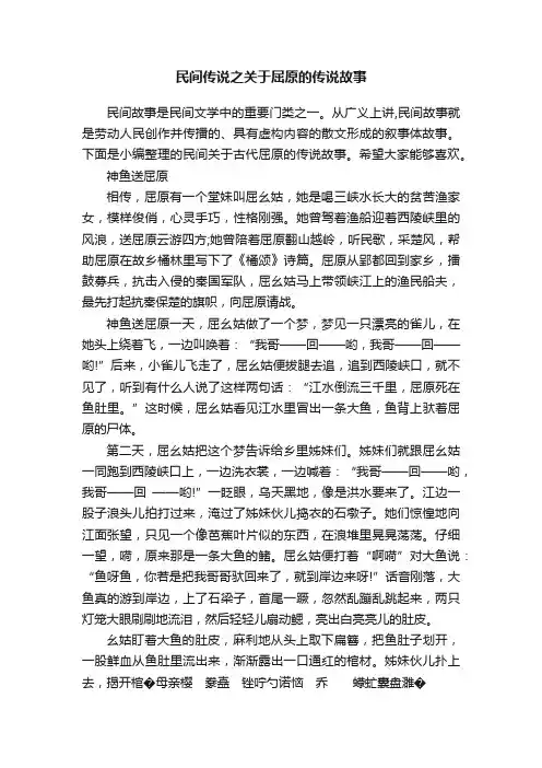 民间传说之关于屈原的传说故事